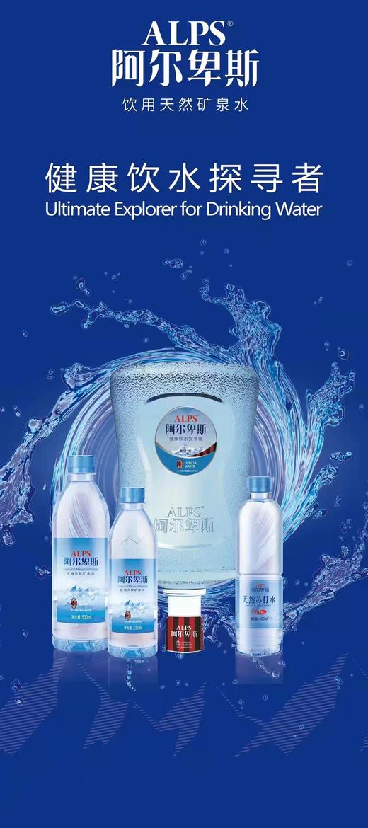 阿尔卑斯桶装水优质好水饮用水 商品图1
