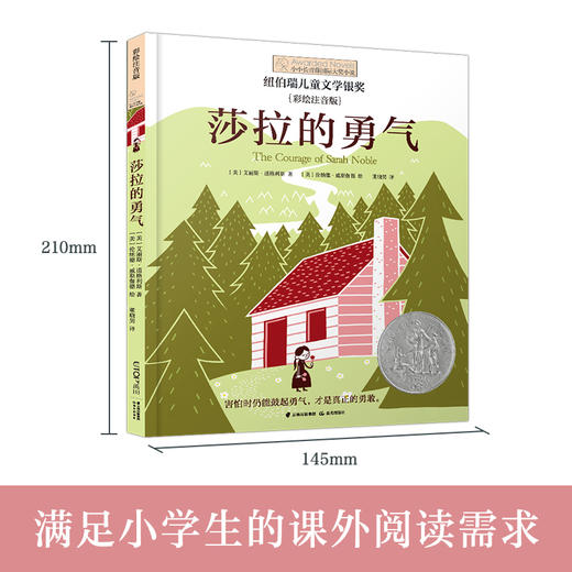 小小长青藤国际大奖小说书系：莎拉的勇气（彩绘注音版） 商品图2