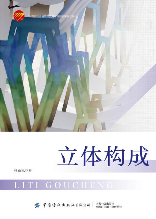 立体构成 商品图1