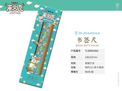 离宫鹿书签尺 商品图5