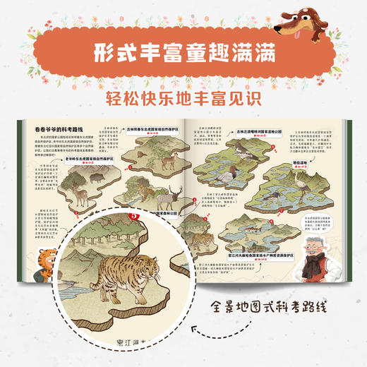 【图书】《去看看，我们的国家公园》| 清新细腻的画风、真实还原的场景，让孩子身临其境般走进自然，体验一堂精彩生动的科学课。7岁+ 商品图5