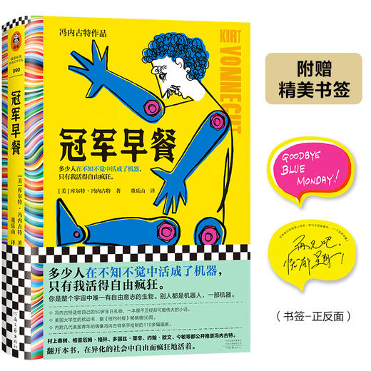 读客冠军早餐冯内古特作品 后现代主义杰作 美国大学生枕边书 商品图0