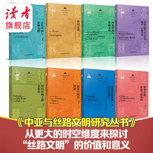 本月上新 |《中亚与丝路文明研究丛书》 单本、套装自选  甘肃教育出版社 商品图0
