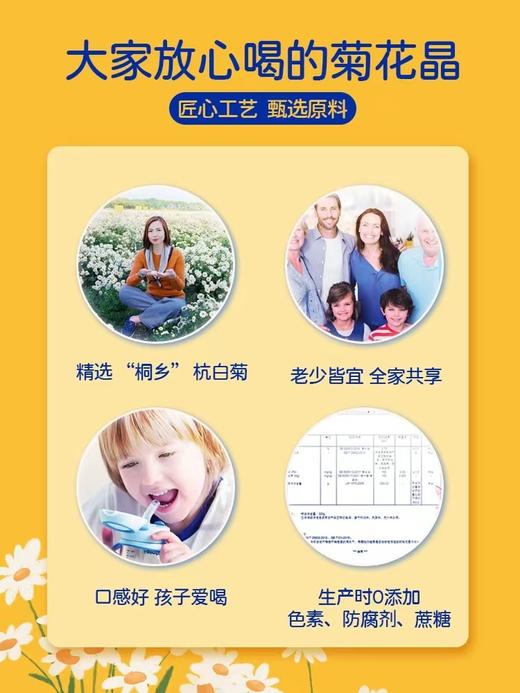 奇鹤-奇儿清益生元菊花晶 30条 商品图2