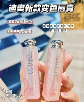 包邮 迪奥变色唇膏001 004 