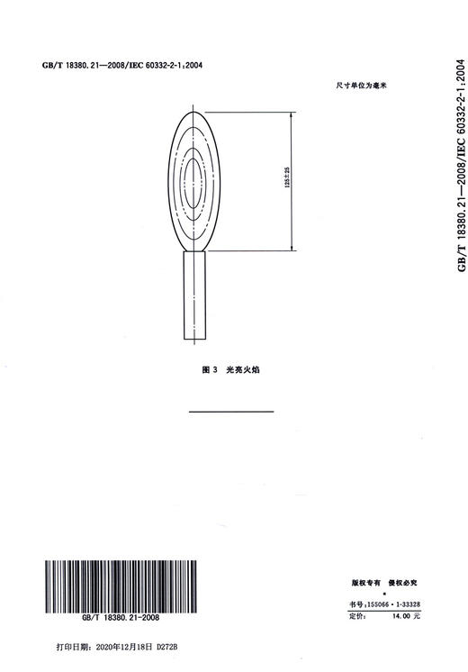 GB/T 18380.21-2008电缆和光缆在火焰条件下的燃烧试验 第21部分：单根绝缘细电线电缆火焰垂直蔓延试验 试验装置 商品图1