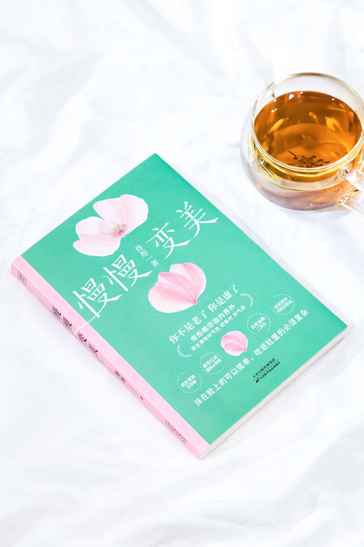 慢慢变美 商品图3