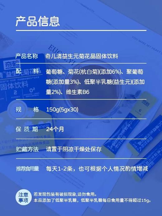 奇鹤-奇儿清益生元菊花晶 30条 商品图4