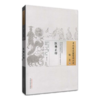 医林正印（中国古医籍整理丛书 综合26）马兆圣 撰 中国中医药出版社 中医畅销书籍 商品缩略图1