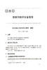 农田杂草抗药性监测与防控技术 【中国农业出版社官方正版】 商品缩略图1