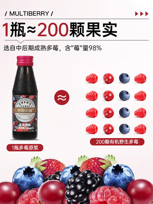NFC100%多莓7种莓果原浆 100ML*8来自大兴安岭 商品图4