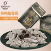 【佰斯纳特凉果系列】青梅抱葡萄/陈皮杨梅/手工雪梅/陈皮梅饼 商品缩略图11