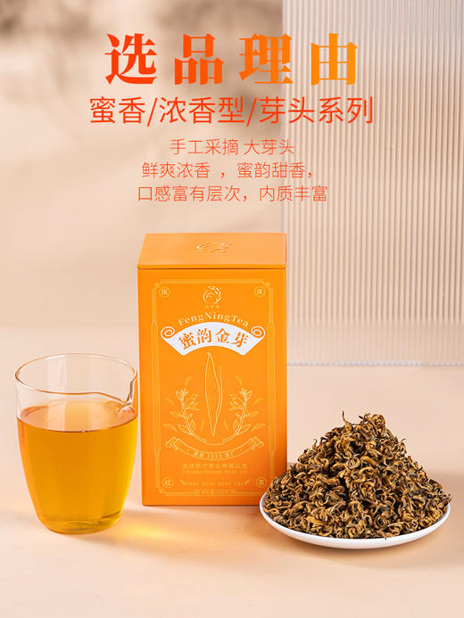 凤宁号【蜜韵金芽】特级单芽  蜜香滇红茶 100克/盒 商品图4