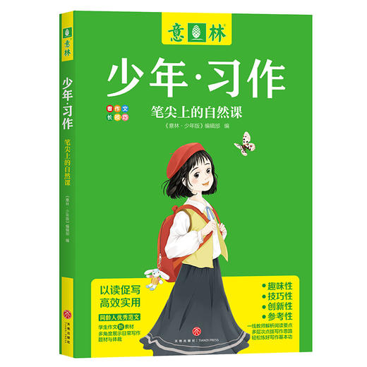 意林少年·习作✅紧扣语文教材，精选学生好范文 📚看作文，长技巧，一线教师指导 ✨50多个趣味栏目，兴趣与学习融合 商品图4