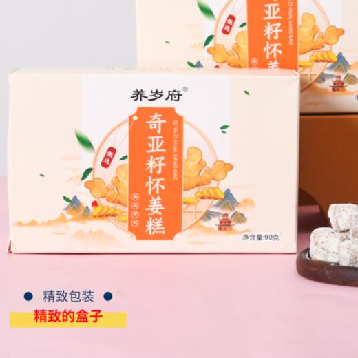 【第二盒半价！奇亚籽怀姜糕90g盒装】 健康代餐日常滋养，丝滑细腻，绵软香醇，口感细腻，营养丰富代餐，小黄姜糕糕点 商品图3
