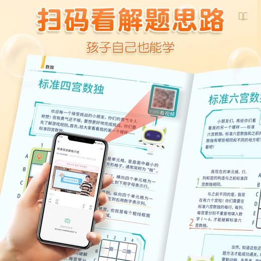 【斗半匠】数独儿童入门3-12岁小学生四六九宫格阶梯训练数学思维训练专注力训练益智游戏玩具一年级二年级三五年级智力开发训练书 商品图3