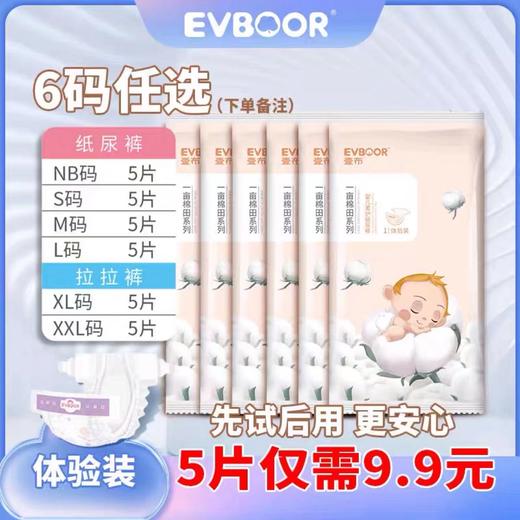 壹布，一亩棉田亲肤透气暖肤纸尿裤（试用装，体验装）柔软新生儿 商品图1