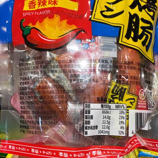 本垒北海道脆骨烤肠香辣味250g 商品图3