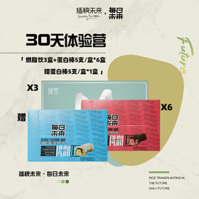 30天体验营 | 臻皙血橙白芸豆果汁饮料3盒+每日未来蛋白棒5支/盒*6盒 [福利品]