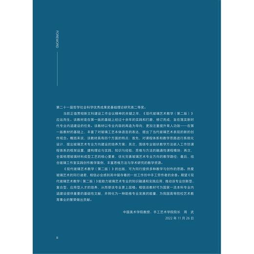 现代玻璃艺术教学（第二版）/韩熙/浙江省普通本科高校重点教材/浙江大学出版社/2 商品图2