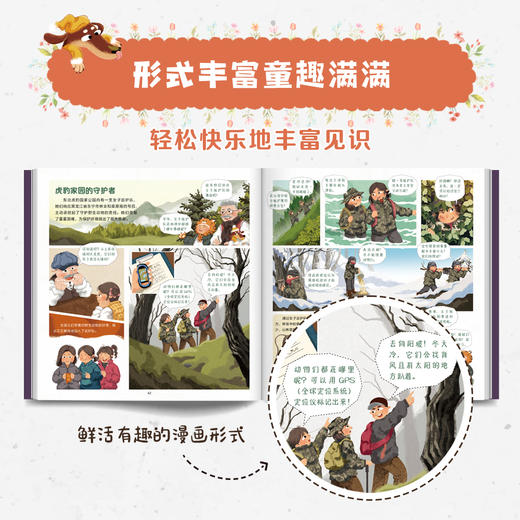 【图书】《去看看，我们的国家公园》| 清新细腻的画风、真实还原的场景，让孩子身临其境般走进自然，体验一堂精彩生动的科学课。7岁+ 商品图8