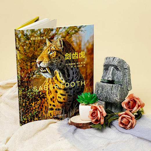 剑齿虎 Sabertooth 史前生命丛书 古生物学普及读物 彩图精装 商品图1
