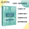 全面注册制下投资银行业务尽职调查实务解析与操作指引：总论篇·债权类融资篇   合规小兵著 商品缩略图0