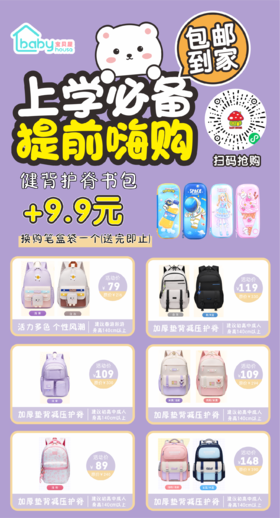 宝贝屋儿童书包