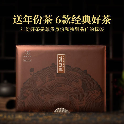 双陈2023年时间的味道12泡年份茶8克*12泡经典好茶送礼有品味 商品图2