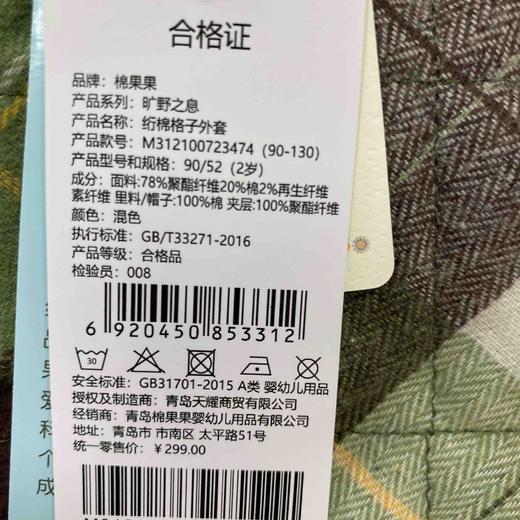 棉果果秋季新品男童帅气绗棉格子外套M312100723474 商品图6