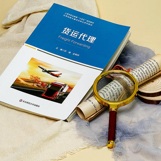 货运代理 上海职业教育“十四五”规划教材 孙晓 金飒帅主编 商品图2