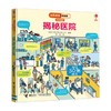 揭秘医院 3-6岁 英国尤斯伯恩出版公司 著 科普百科 商品缩略图0