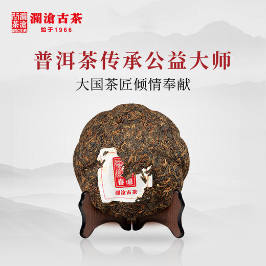 澜沧古茶2018春億金瓜普洱熟茶景迈古树春茶纯料春亿666g 商品图2