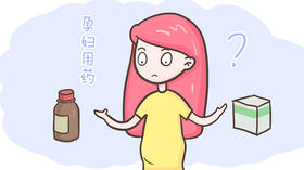 孕期用药》