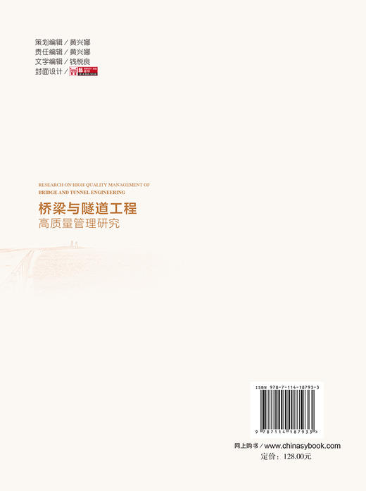 桥梁与隧道工程高质量管理研究 商品图1