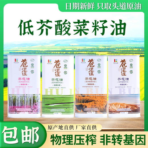 苍茫谣低芥酸芥花油 春夏秋冬四季礼盒装1L*4 商品图0