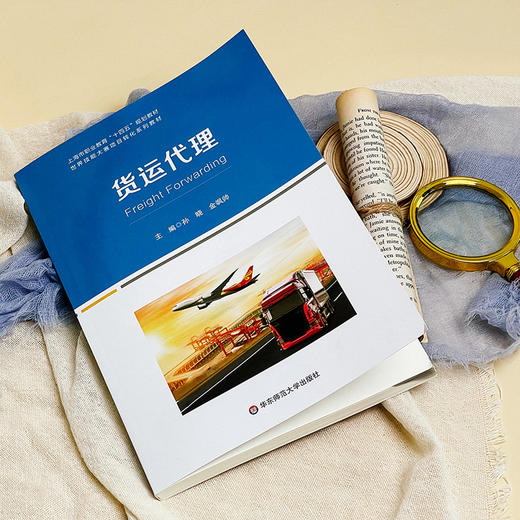 货运代理 上海职业教育“十四五”规划教材 孙晓 金飒帅主编 商品图9