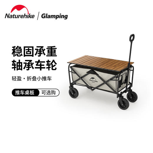 挪客（NatureHike）户外露营车折叠营地车摆摊野餐小推车 桌板另拍 商品图1