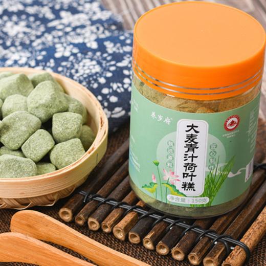 【超值两罐装！大麦青汁荷叶糕150g】原汁原味一身轻松，不怕油腻，口感细腻香醇，丰富营养美味，传统滋补糕点 商品图2