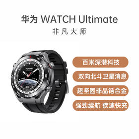 （最高减1400元）华为 WATCH Ultimate