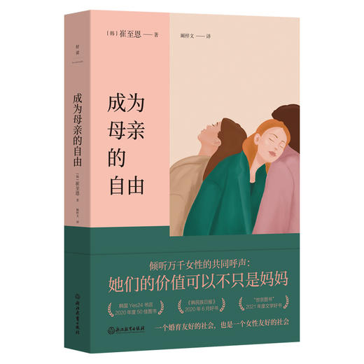 成为母亲的自由（原书名《我不想当妈妈》引发万千女性共鸣） 商品图5
