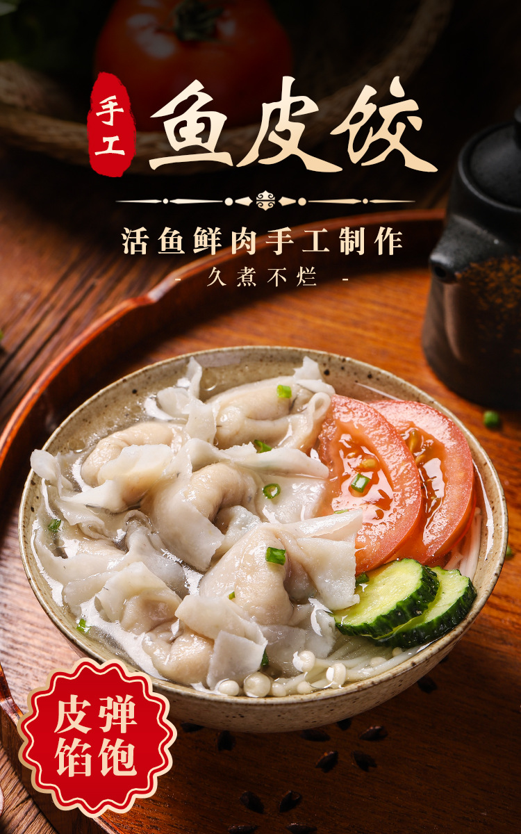 手工鱼皮饺.jpg