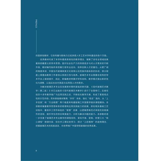 现代玻璃艺术教学（第二版）/韩熙/浙江省普通本科高校重点教材/浙江大学出版社/2 商品图4