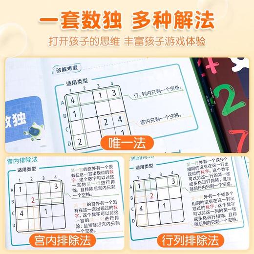 【斗半匠】数独儿童入门3-12岁小学生四六九宫格阶梯训练数学思维训练专注力训练益智游戏玩具一年级二年级三五年级智力开发训练书 商品图2