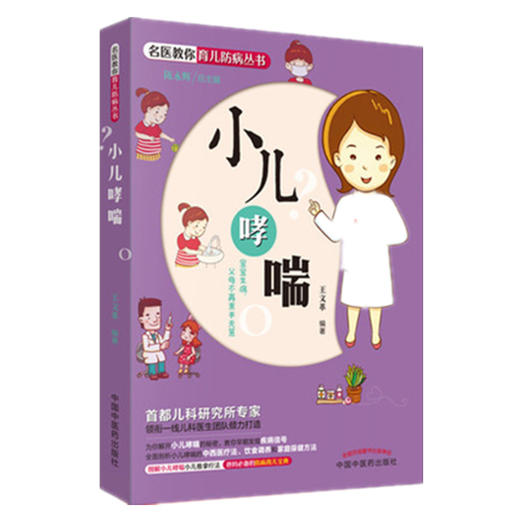 小儿哮喘【王文革】 商品图2