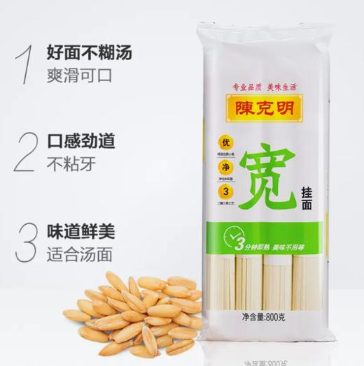 陈克明圆、细、宽挂面800g 【BC】【QC】面条 商品图2