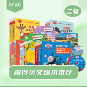 【睿得英文绘本二级 重点推荐】
