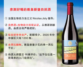 【亏本清仓，整箱更优惠】教皇新堡生物动力法名家：杜塞酒庄“我的大地”西拉干红（2020年）