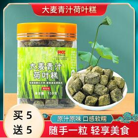 【买五送五！大麦青汁荷叶糕】软糯香甜，嘴馋来一粒不怕胖，清香，口感细腻香醇，果蔬代餐，小零食大餐克星传统糕点网红同款