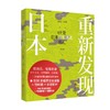 重新发现日本 69处日本现代建筑巡礼 矶达雄 著 建筑 商品缩略图0